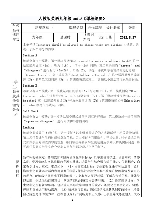 4九年级英语上第三单元《课程纲要》