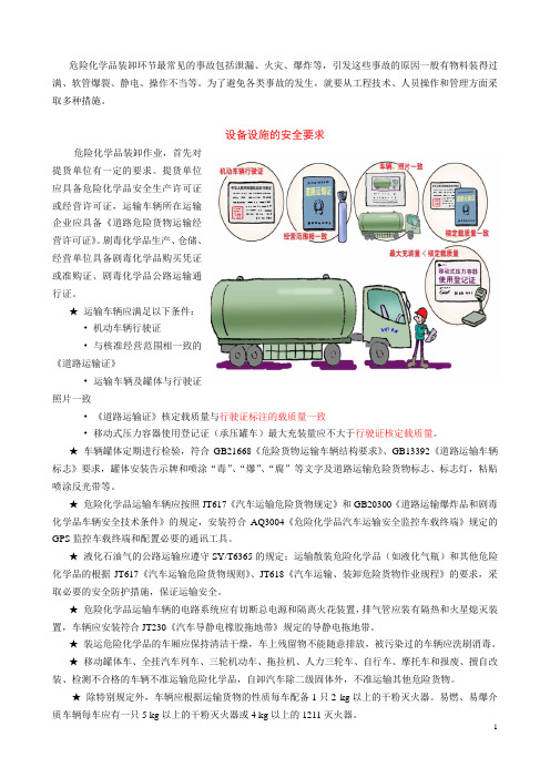 危险化学品装卸作业安全(1)