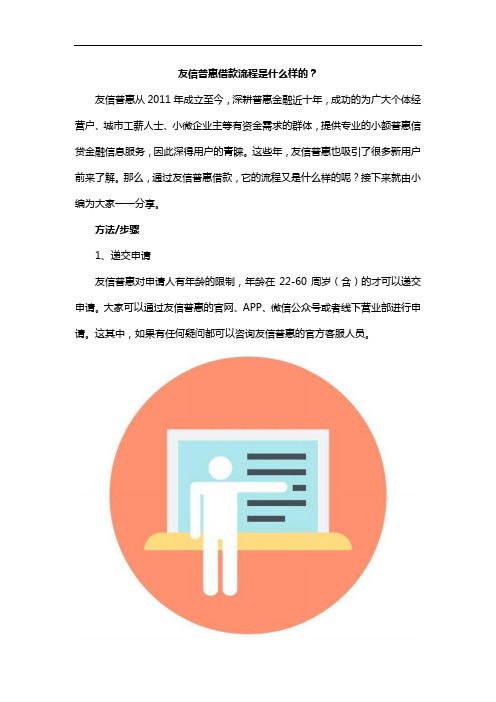 友信普惠借款流程是什么样的？