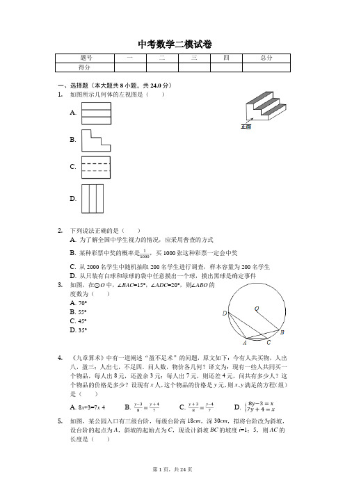 2020年辽宁省鞍山市铁西区中考数学二模试卷