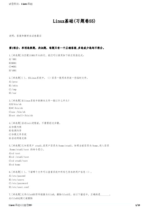 Linux基础(习题卷55)