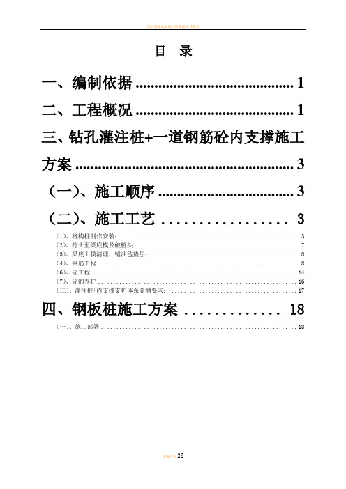 环梁支撑施工方案