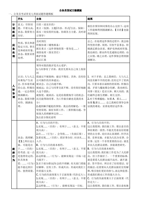 公务员面试万能模版2