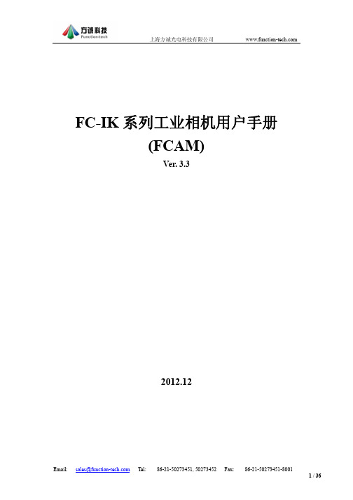 FC-IK 系列工业相机用户手册说明书