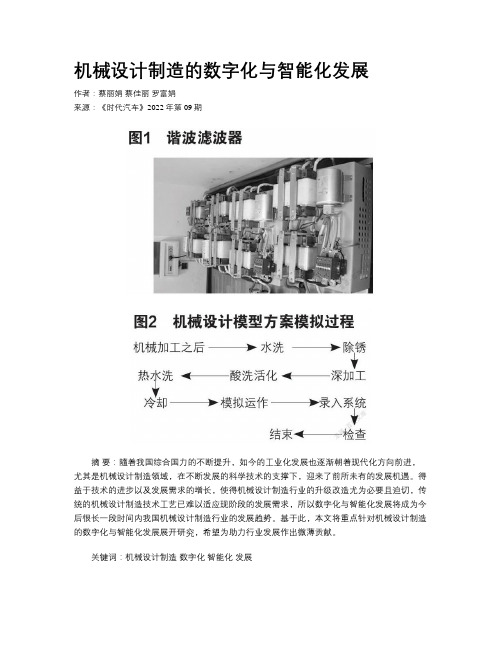 机械设计制造的数字化与智能化发展 