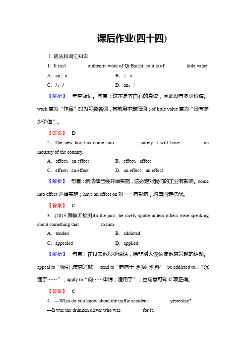 2015英语课堂新坐标高三一轮复习课后作业44