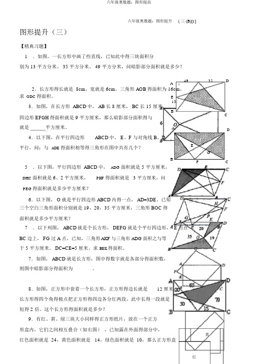 六年级奥数题：图形提高