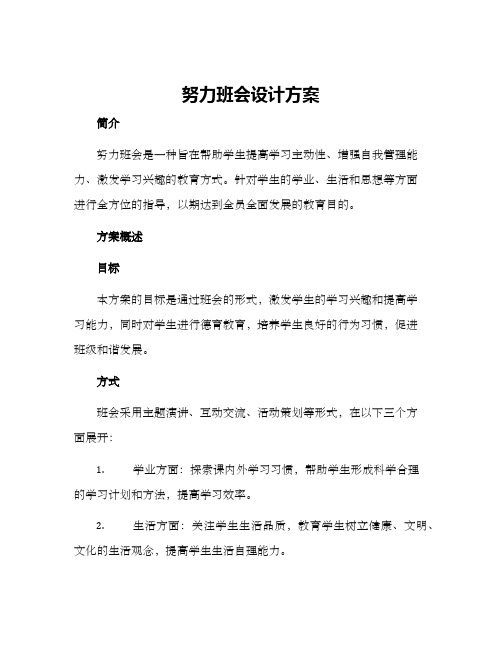 努力班会设计方案