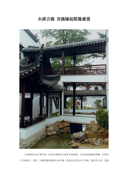 木渎古镇旅游攻略