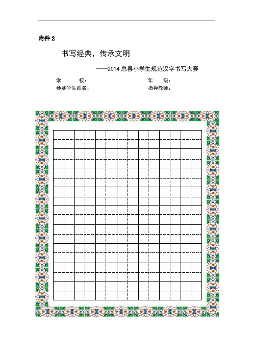 2014年小学生汉字书写比赛内容