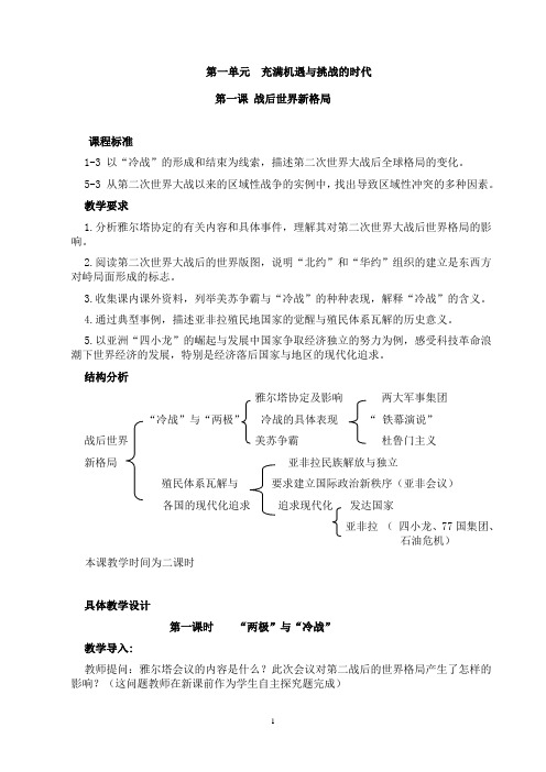 第九册历史与社会教案