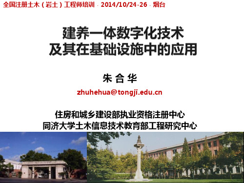 第14章 建养一体数字化技术及其在基础设施中的应用