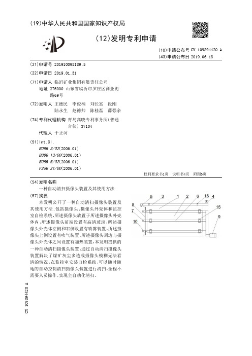 【CN109894420A】一种自动清扫摄像头装置及其使用方法【专利】