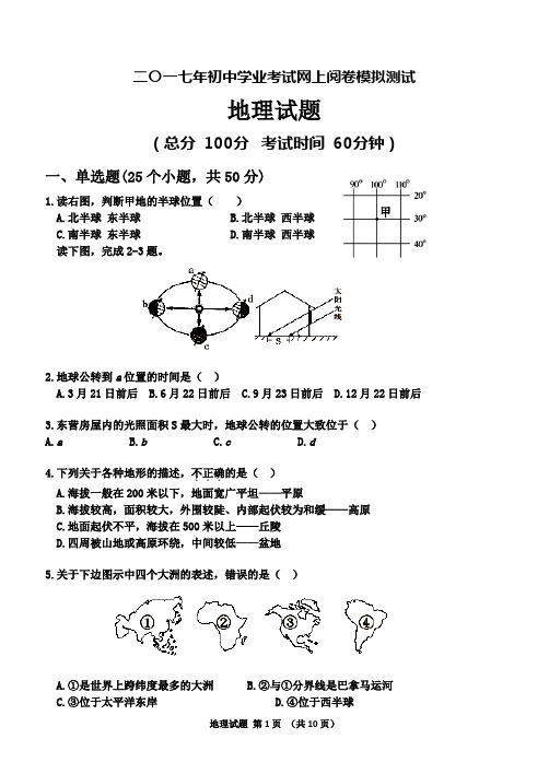 2017中考地理模拟试题(二)