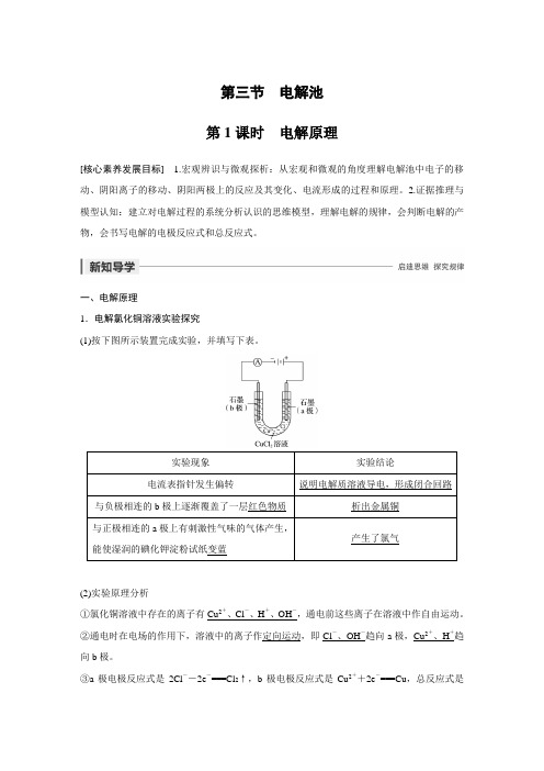 第四章 第三节 第1课时 教案及习题  【高中化学 选修4 步步高】