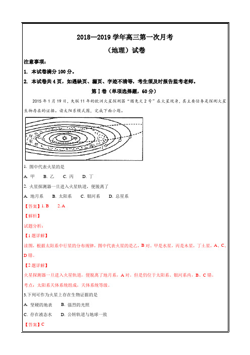 西藏拉萨北京实验中学2019届高三上学期第一次月考地理---精校解析Word版