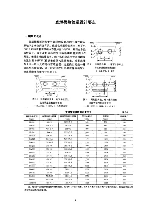 学习笔记-直埋供热管道设计要点