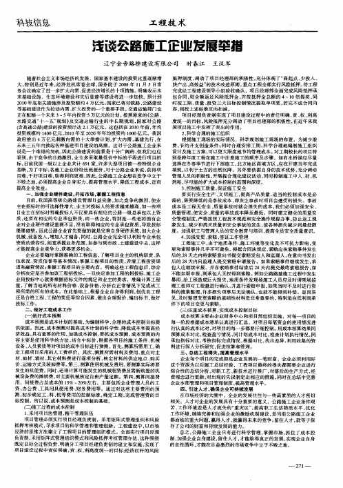 浅谈公路施工企业发展举措