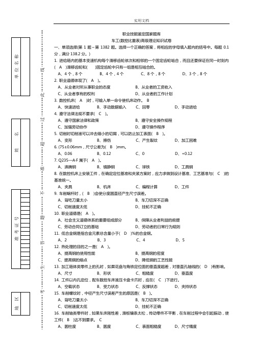 高级工带问题详解精彩试题