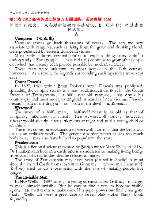 湖北省2012高考英语二轮复习专题训练：阅读理解(16)