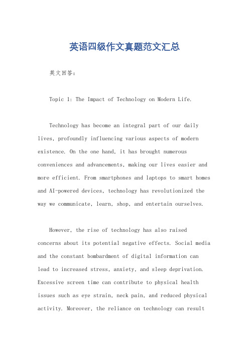 英语四级作文真题范文汇总