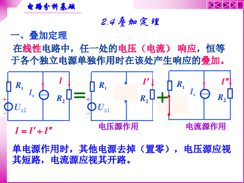 叠加定理ppt