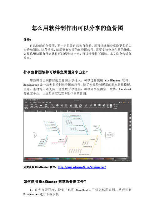 怎么用软件制作出可以分享的鱼骨图