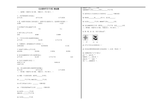 四年级上册数学试题-《公顷和平方千米》(含答案)  