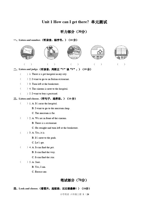 (人教版)小学英语六年级上册  全册  单元测试(二)附答案