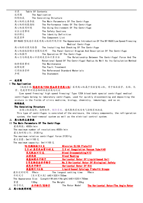 北京白洋医疗器械有限公司管理系统 医用离心机 中英对照