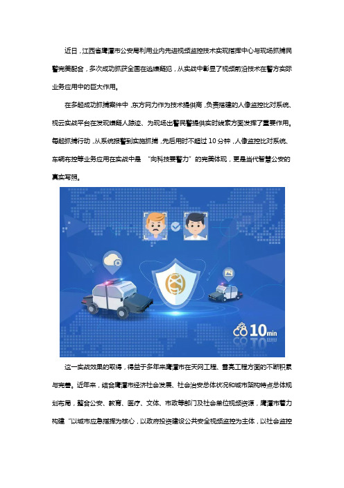 东方网力助阵江西鹰潭警务实战