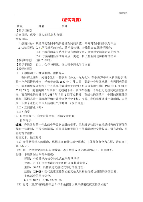 苏教版七年级语文下册《22新闻两篇》指导教学书2(无答案)