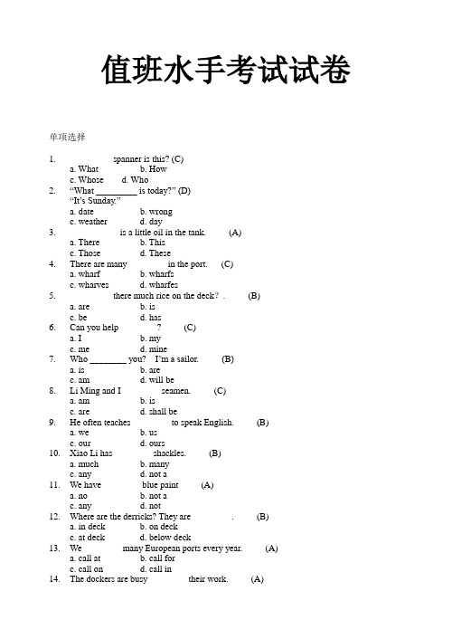 2011年海员水手英语题库