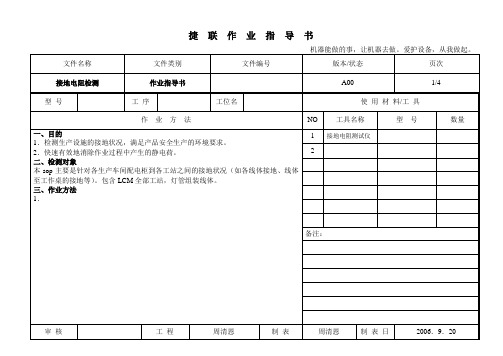 接地电阻测试sop