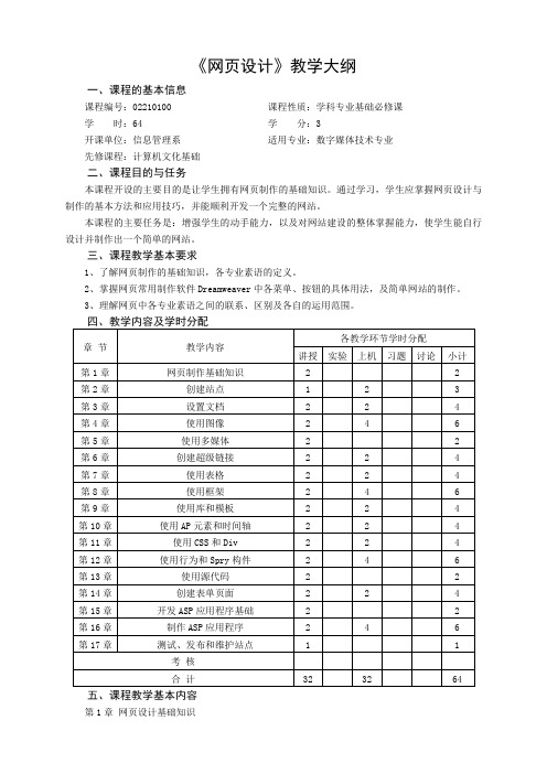 《网页设计》教学大纲