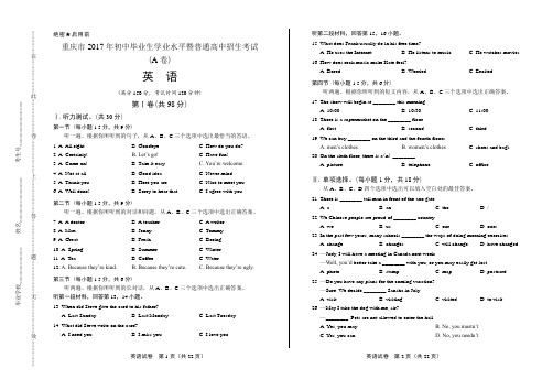 2017年重庆市中考英语试卷及答案解析