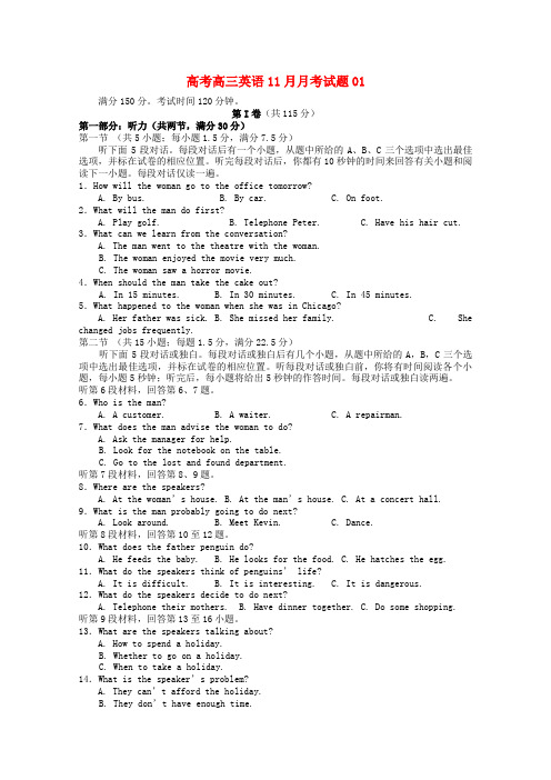 普通高中学校高三英语11月月考试题0101110130