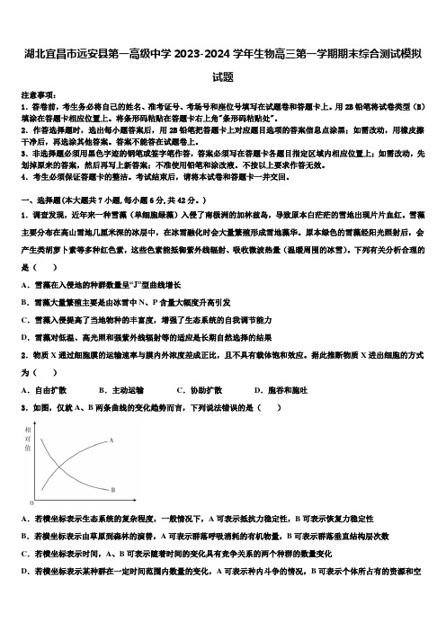 湖北宜昌市远安县第一高级中学2023-2024学年生物高三第一学期期末综合测试模拟试题含解析