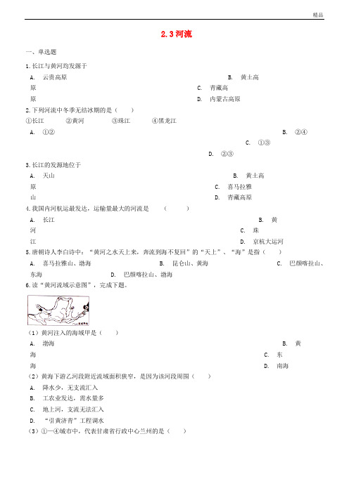 2020学年八年级地理上册 2.3河流同步测试 (新版)新人教版