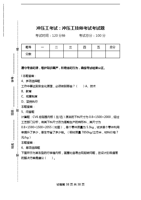 冲压工考试：冲压工技师考试考试题_0.doc