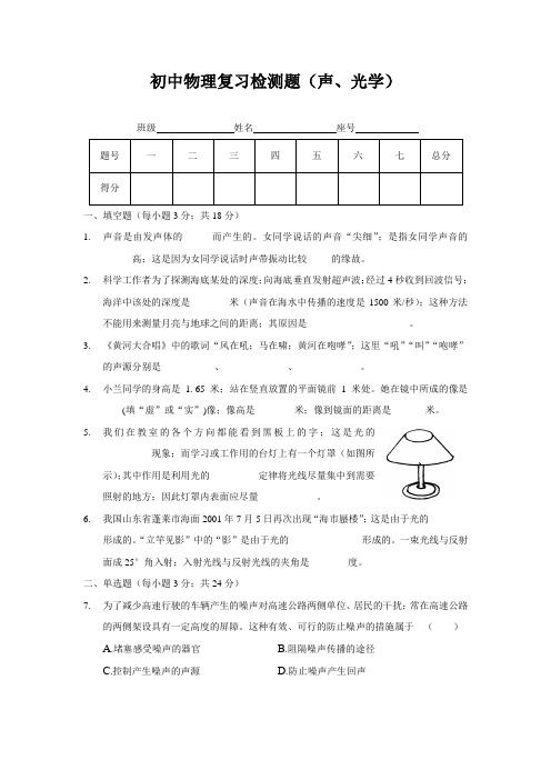 2021年初中物理复习检测题声光