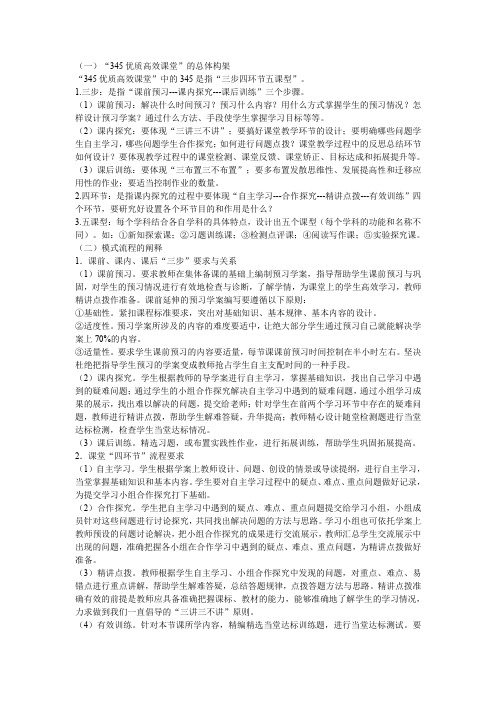 345课堂教学模式