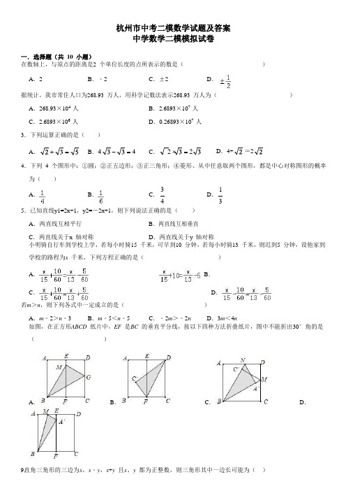 杭州市中考二模数学试题及答案