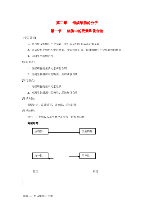 高一生物导学提纲(二)