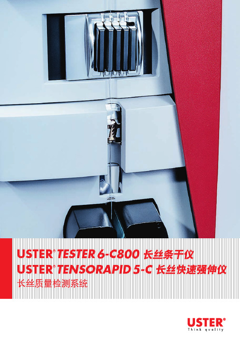 uTESTERC800长丝条干仪uTENSORAPIDC长丝快速强伸仪