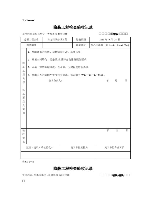 房心回填隐蔽工程验收记录