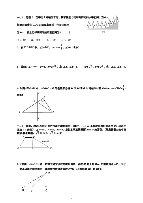 解直角三角形典型题练习