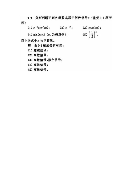 清华大学信号与系统作业答案与讲评(宫琴)