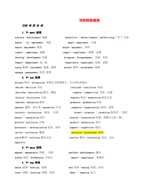 最新-九年级英语 词性转换规则及例子 人教新目标版 精