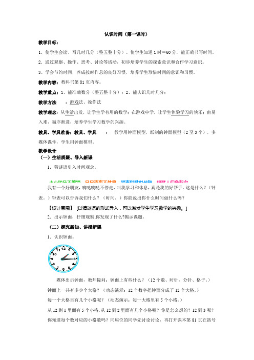人教版一年级数学下学期第七单元认识时间1教案